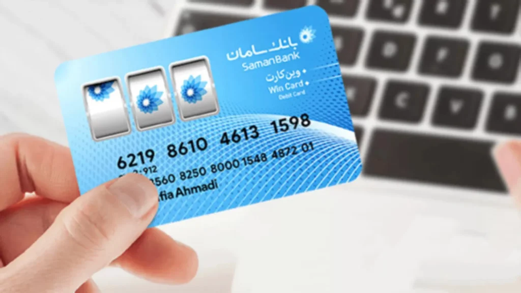 شرایط دریافت کارتخوان بانک سامان