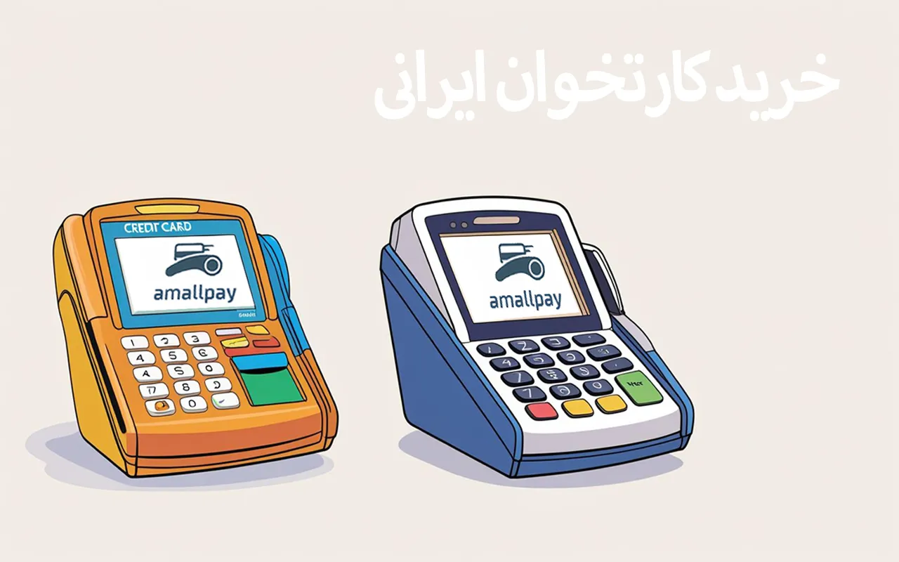 کارتخوان ایرانی