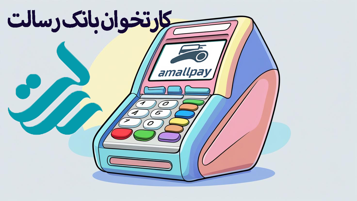 کارتخوان رسالت