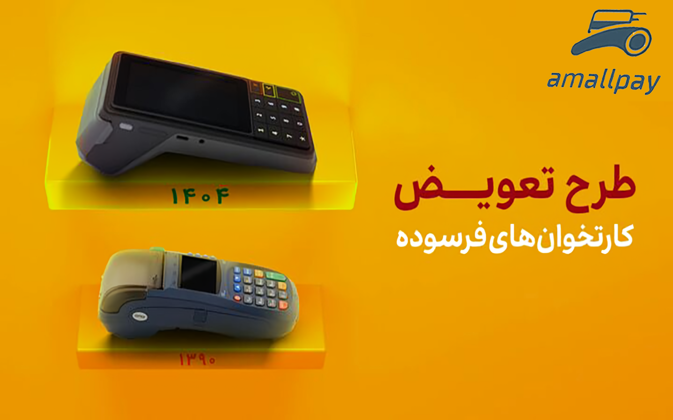 طرح تعویض کارتخوان کارکرده با آکبند
