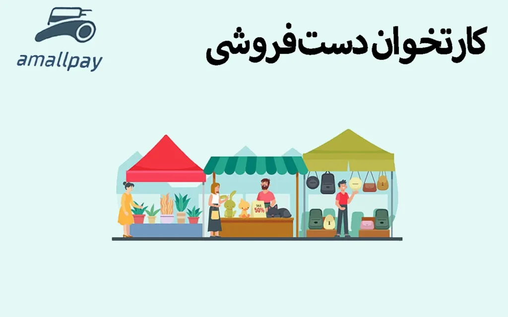 کارتخوان دست‌فروشی