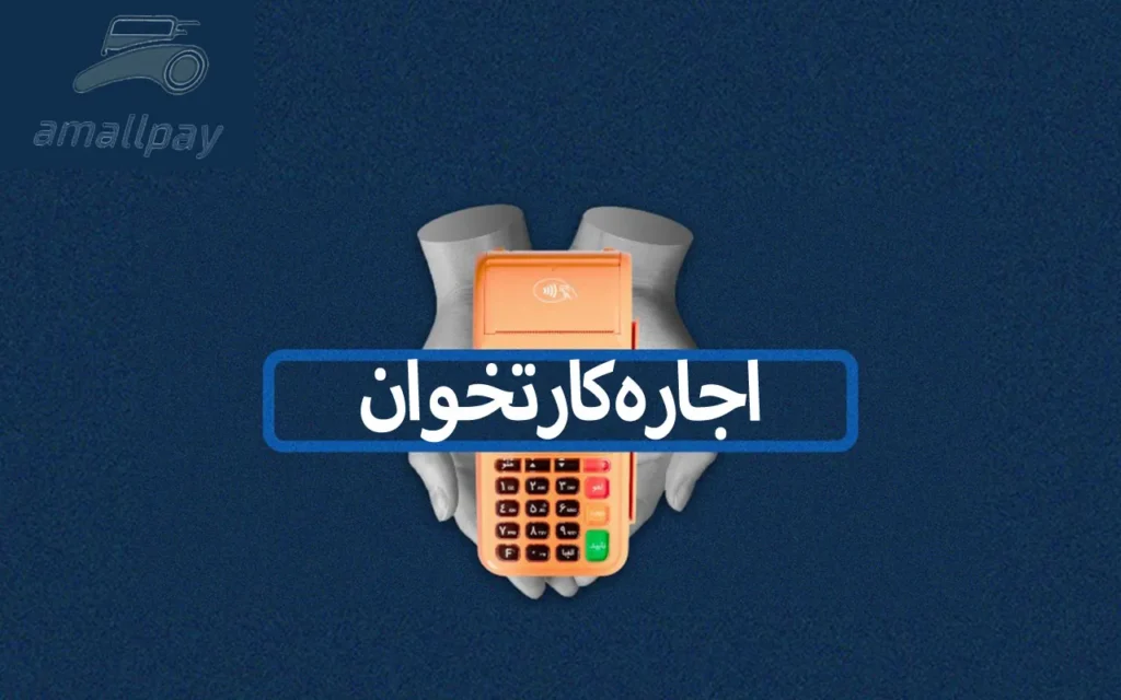 اجاره کارتخوان