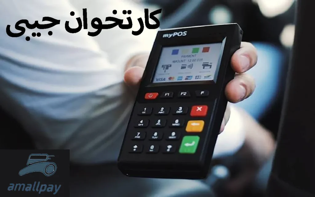 خرید کارتخوان جیبی