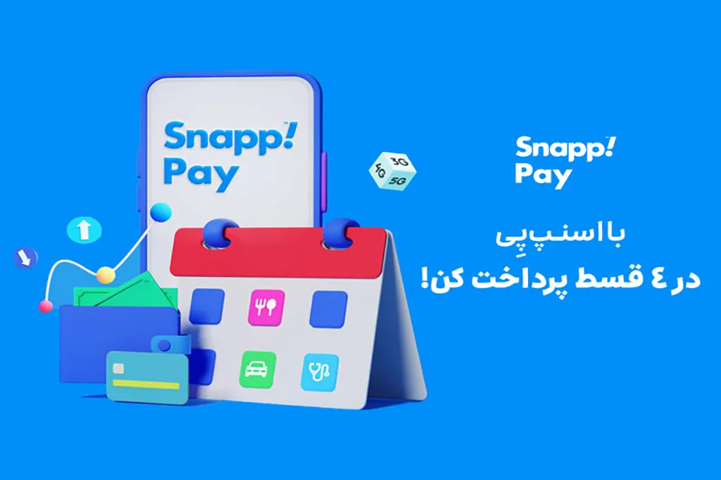 کارتخوان قسطی اسنپ پی