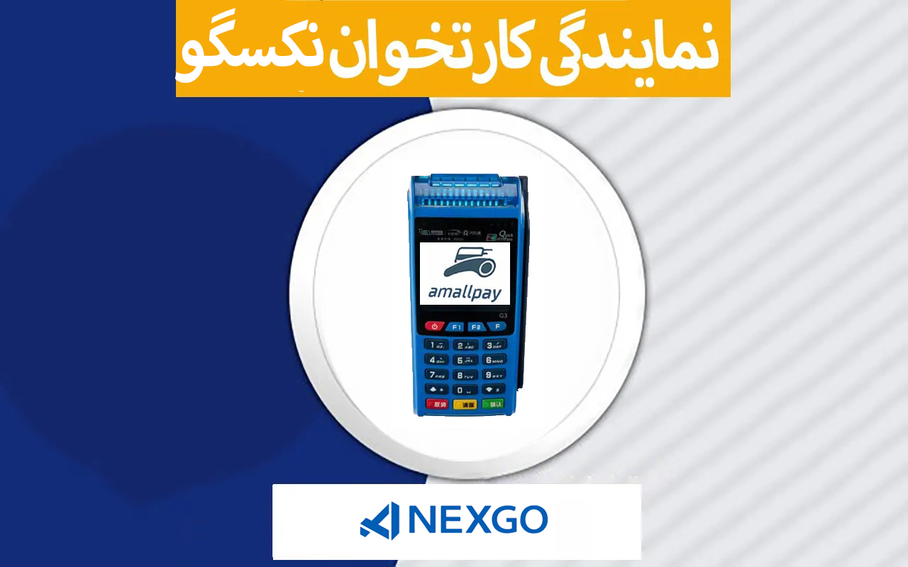 نمایندگی کارتخوان نکسگو