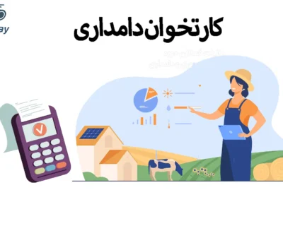مالیات کارتخوان دامداری